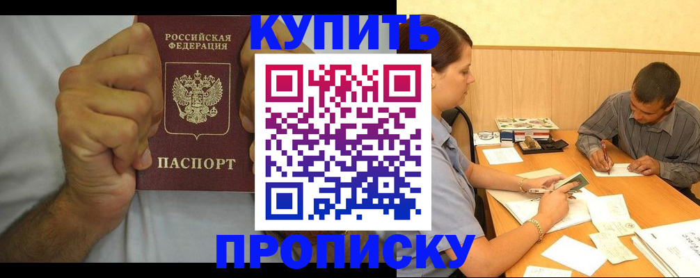 прописка штамп в Зарайске